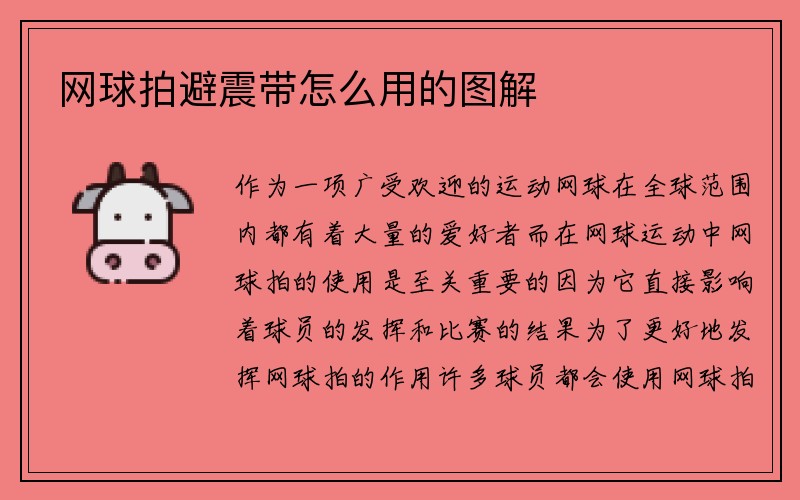 网球拍避震带怎么用的图解