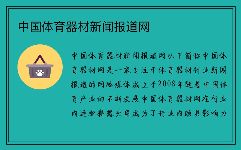 中国体育器材新闻报道网