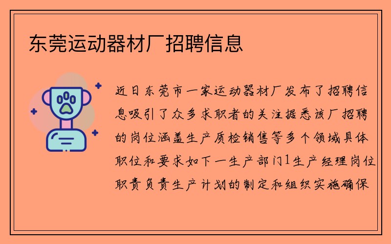 东莞运动器材厂招聘信息