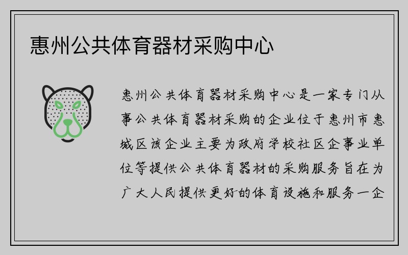 惠州公共体育器材采购中心