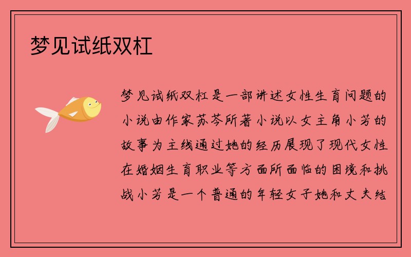 梦见试纸双杠