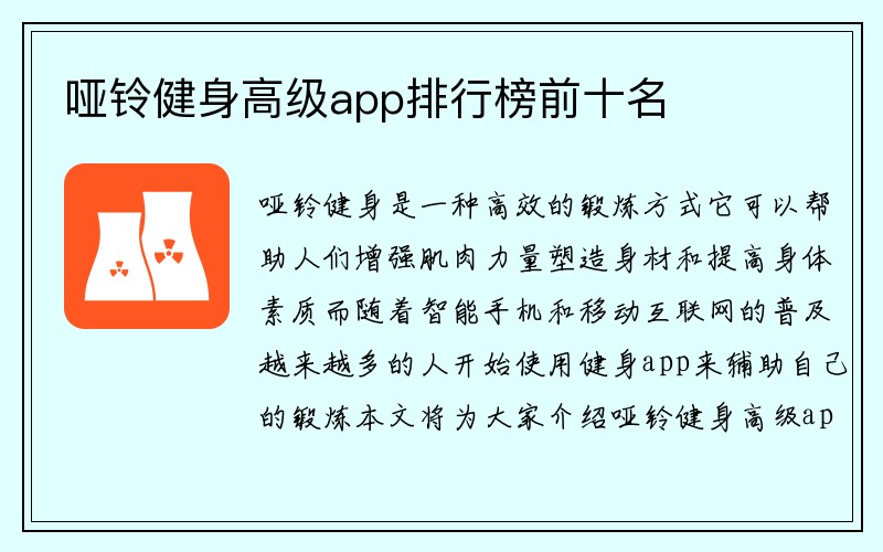 哑铃健身高级app排行榜前十名