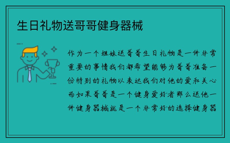 生日礼物送哥哥健身器械