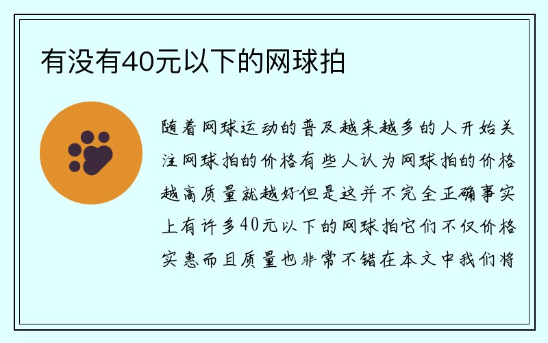 有没有40元以下的网球拍