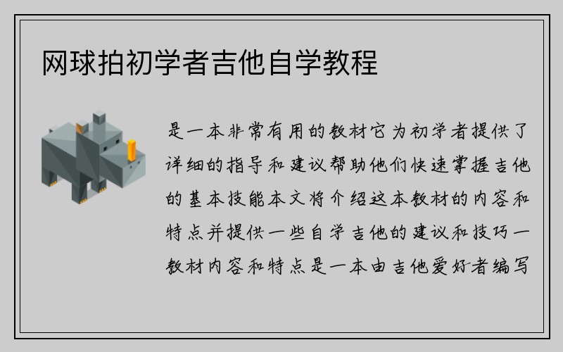 网球拍初学者吉他自学教程