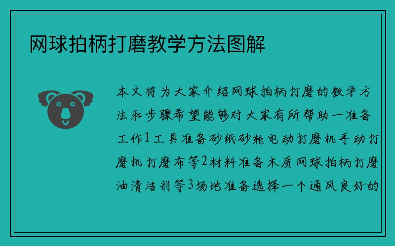 网球拍柄打磨教学方法图解