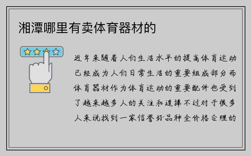 湘潭哪里有卖体育器材的