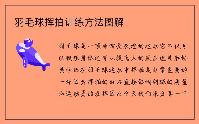 羽毛球挥拍训练方法图解