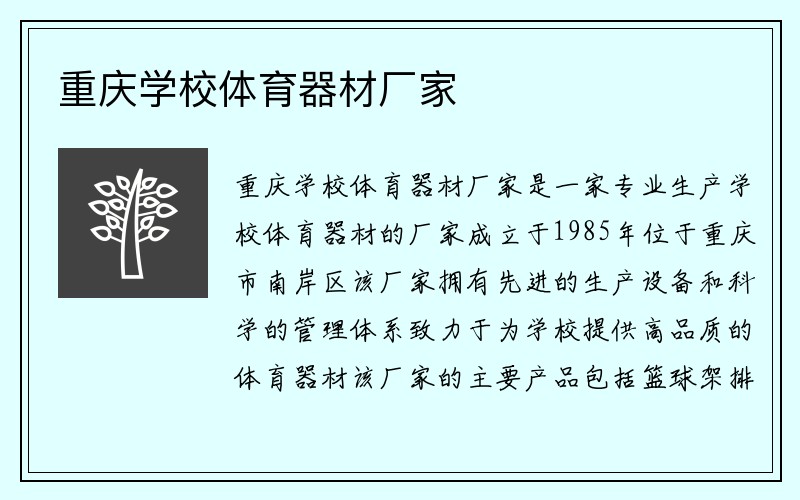 重庆学校体育器材厂家