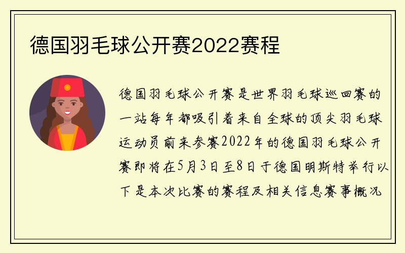 德国羽毛球公开赛2022赛程