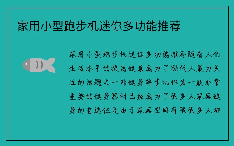 家用小型跑步机迷你多功能推荐