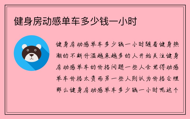 健身房动感单车多少钱一小时