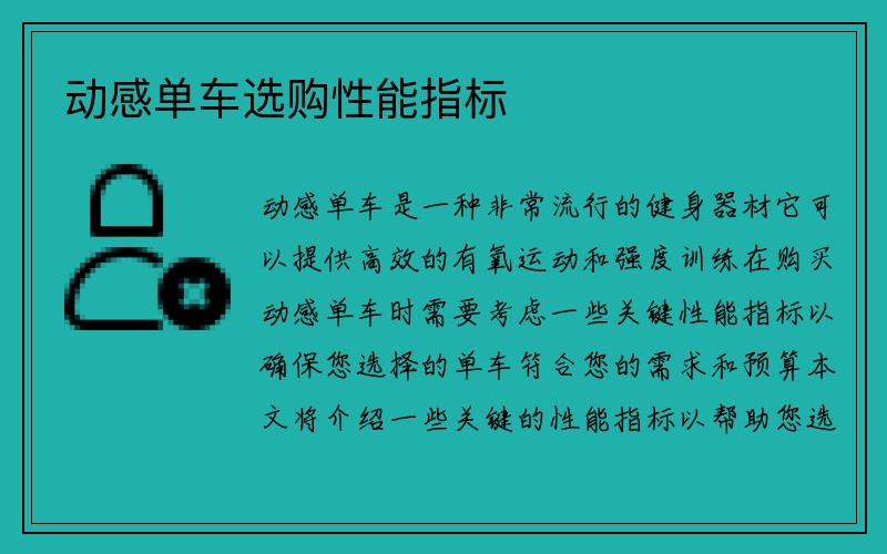 动感单车选购性能指标