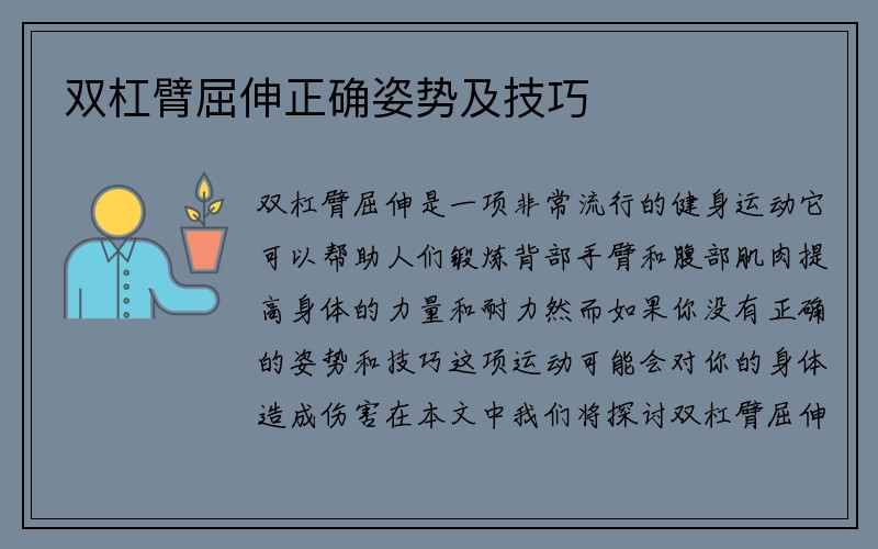 双杠臂屈伸正确姿势及技巧