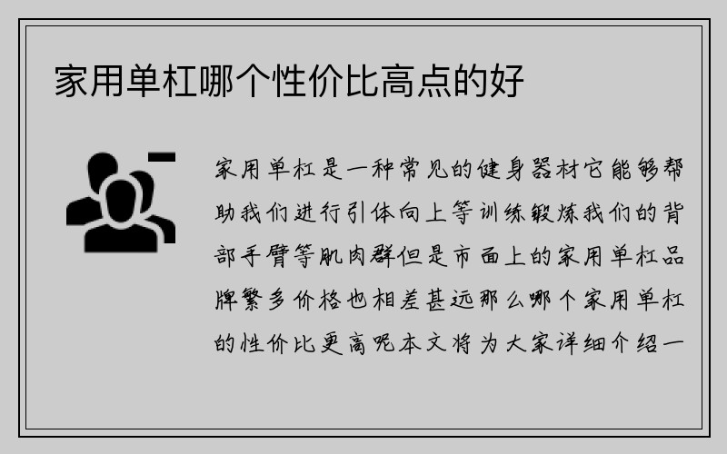 家用单杠哪个性价比高点的好